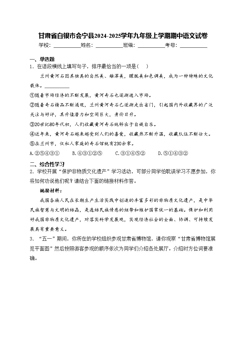 甘肃省白银市会宁县2024-2025学年九年级上学期期中语文试卷(含答案)第1页