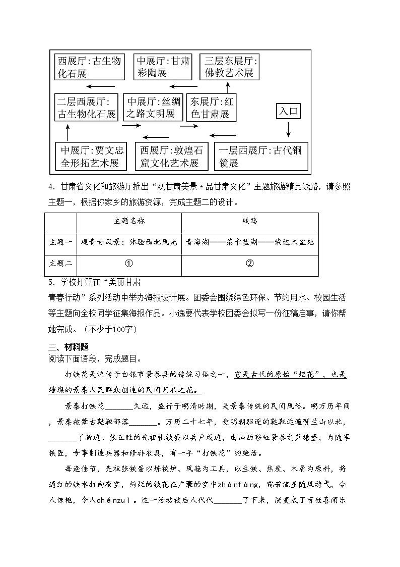 甘肃省白银市会宁县2024-2025学年九年级上学期期中语文试卷(含答案)第2页