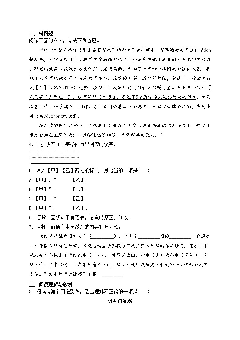 新疆维吾尔自治区喀什地区巴楚县2024-2025学年八年级上学期10月期中考试语文试卷(含答案)第2页