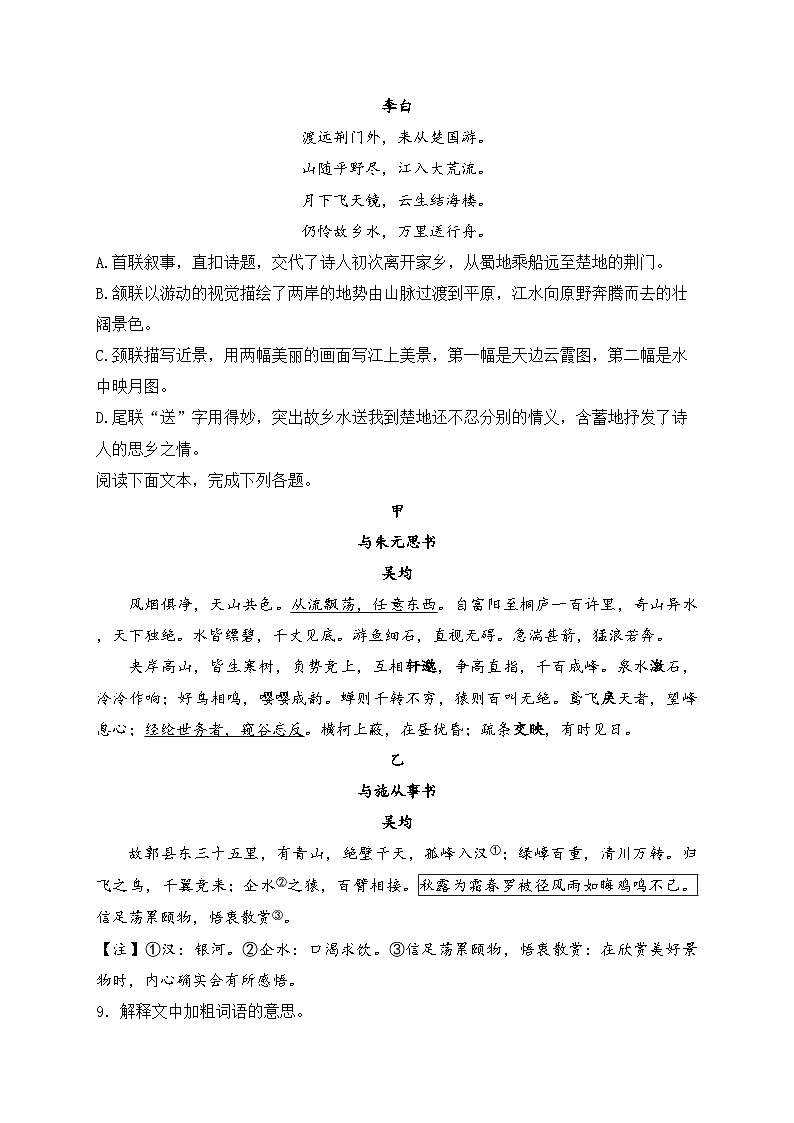 新疆维吾尔自治区喀什地区巴楚县2024-2025学年八年级上学期10月期中考试语文试卷(含答案)第3页