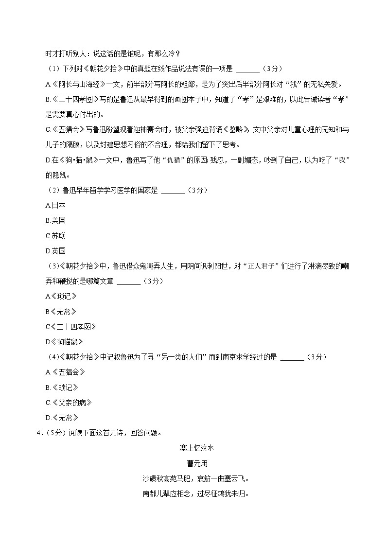 山东省德州市宁津县第六实验中学等校2024-2025学年七年级上学期期中考试语文试题第2页