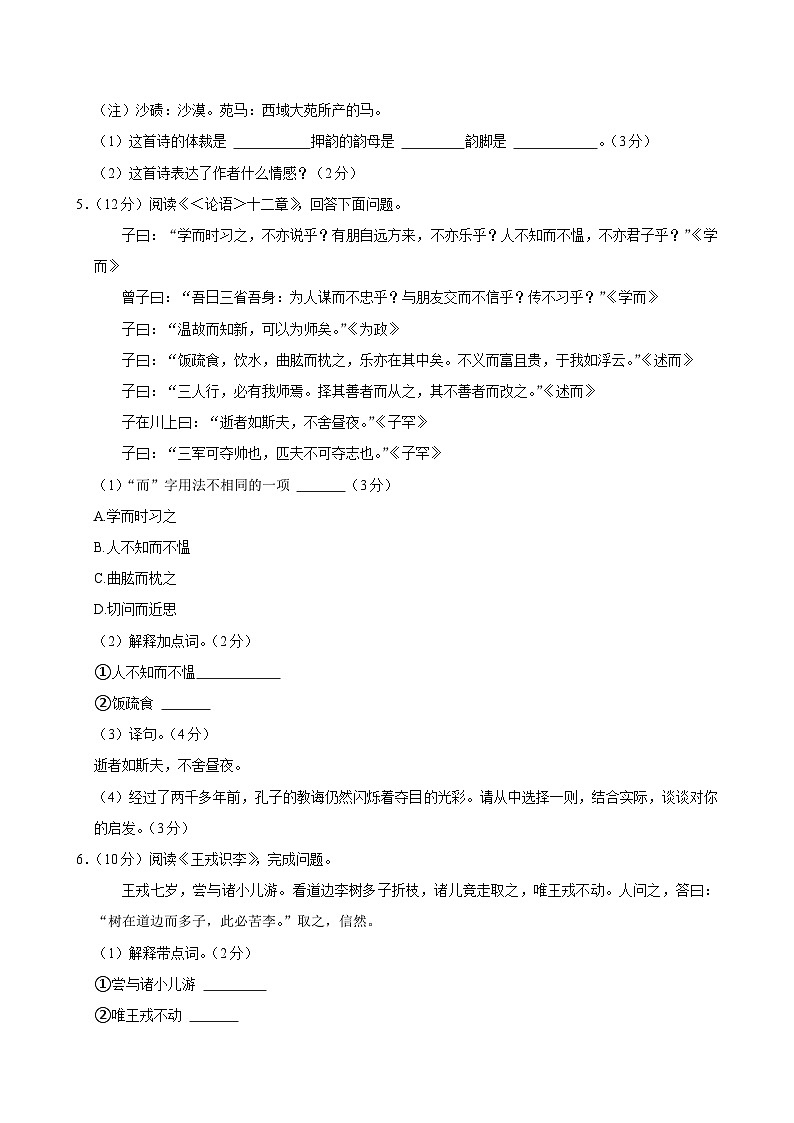 山东省德州市宁津县第六实验中学等校2024-2025学年七年级上学期期中考试语文试题第3页