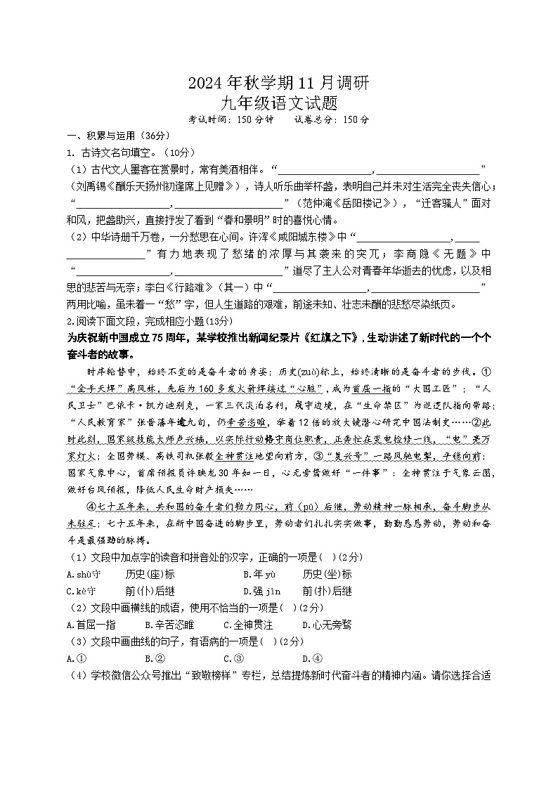 江苏省扬州市江都区四校联考2024-2025学年九年级上学期11月月考语文试题01