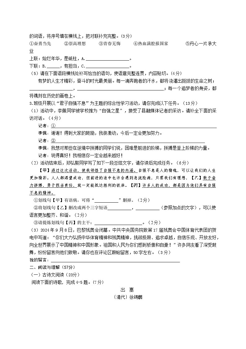 江苏省扬州市江都区四校联考2024-2025学年九年级上学期11月月考语文试题02
