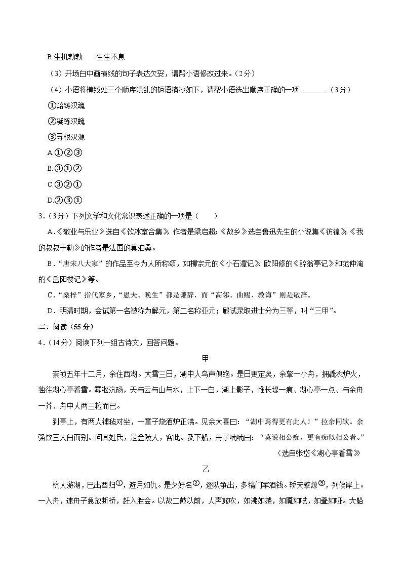 江苏省徐州市睢宁县2024-2025学年九年级上学期期中考试语文试卷第2页