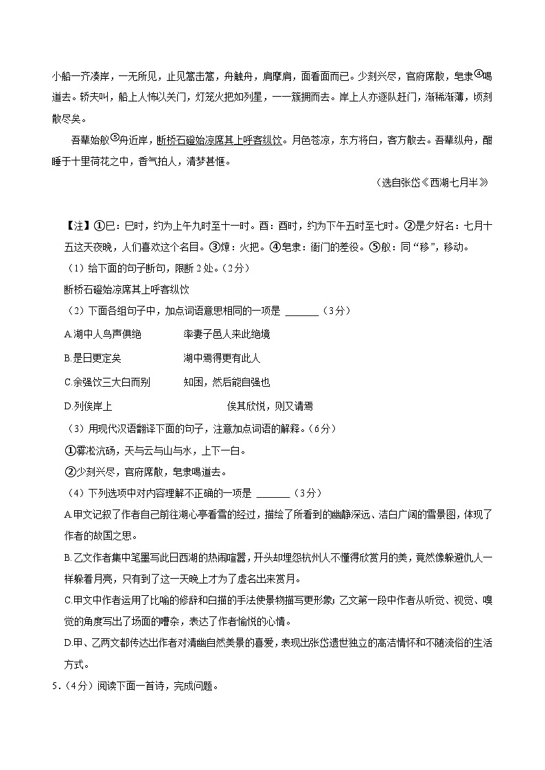 江苏省徐州市睢宁县2024-2025学年九年级上学期期中考试语文试卷第3页