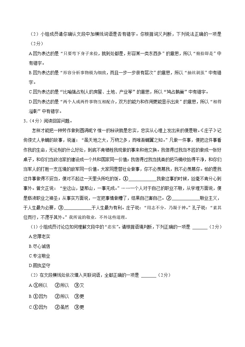 北京市通州区2024-2025学年九年级上学期期中考试语文试题第2页