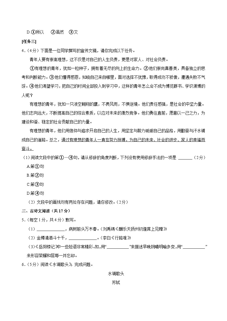 北京市通州区2024-2025学年九年级上学期期中考试语文试题第3页