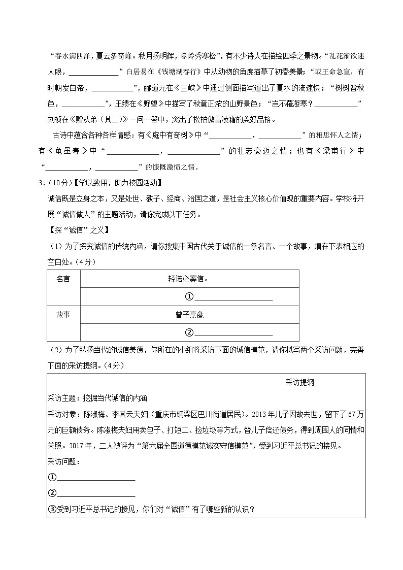 河南省濮阳市范县2024-2025学年八年级上学期期中语文试卷第2页