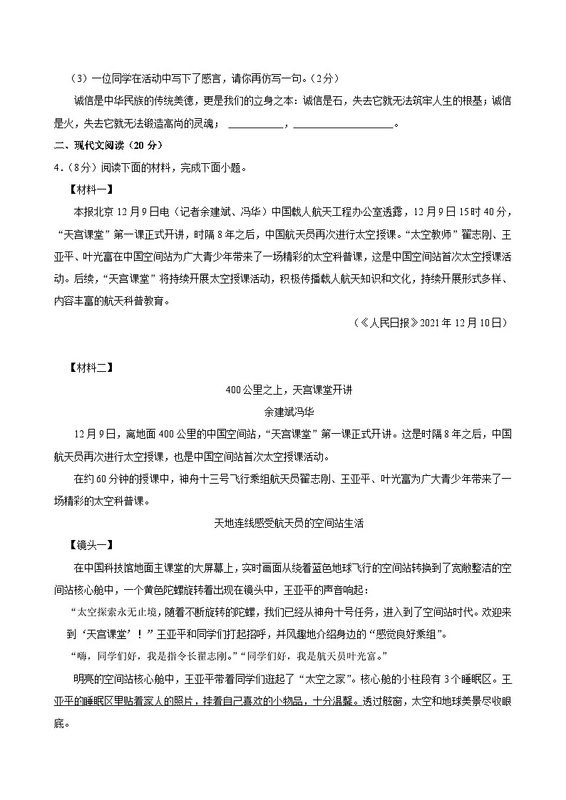 河南省濮阳市范县2024-2025学年八年级上学期期中语文试卷第3页