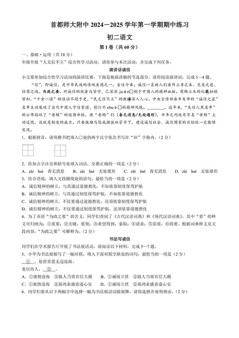 北京市首都师范附属中学2024~2025学年八年级(上)期中语文试卷(含答案)第1页