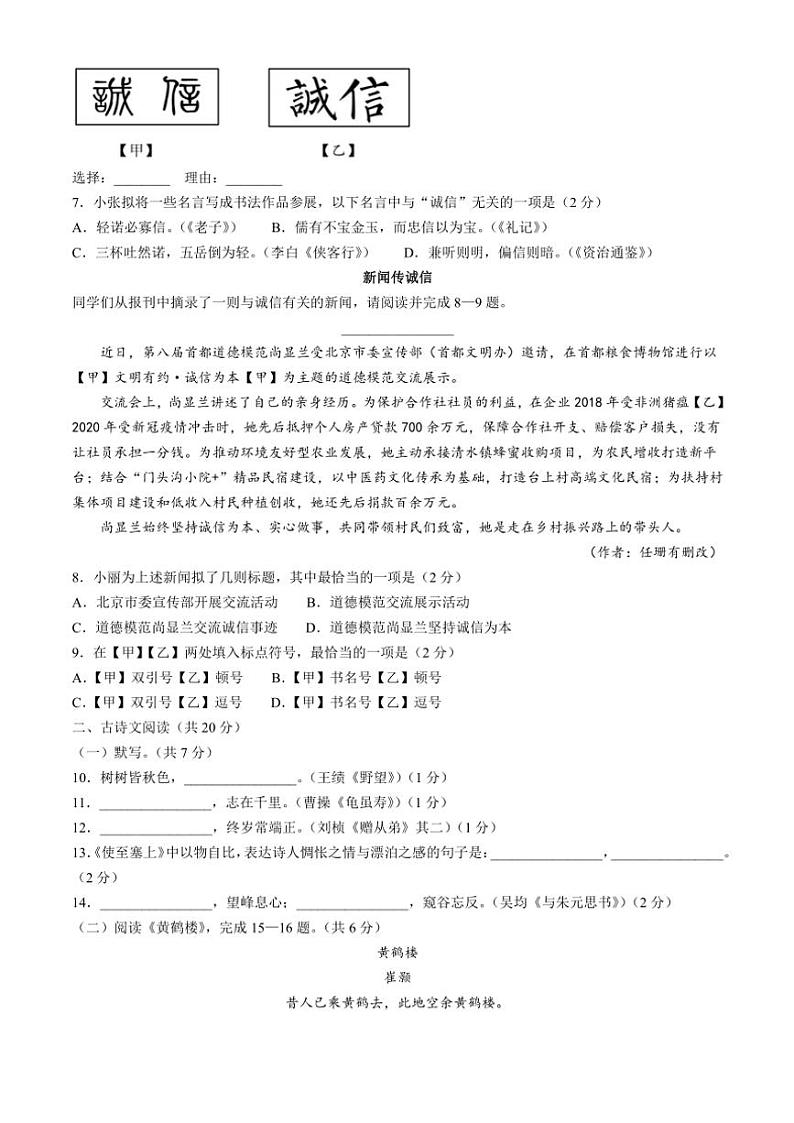 北京市首都师范附属中学2024~2025学年八年级(上)期中语文试卷(含答案)第2页