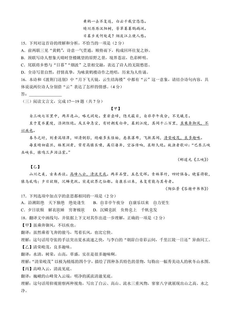 北京市首都师范附属中学2024~2025学年八年级(上)期中语文试卷(含答案)第3页