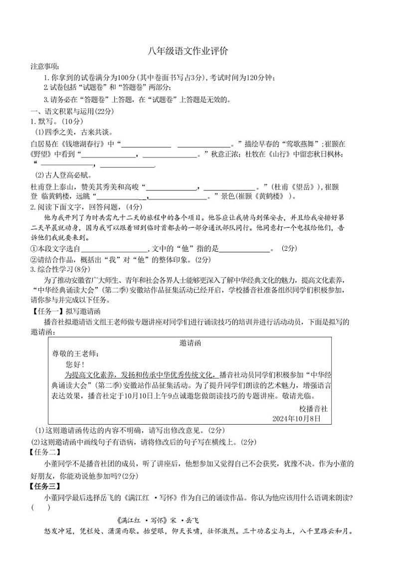安徽省合肥市包河区2024~2025学年八年级(上)第一次月考语文试卷(含答案)01