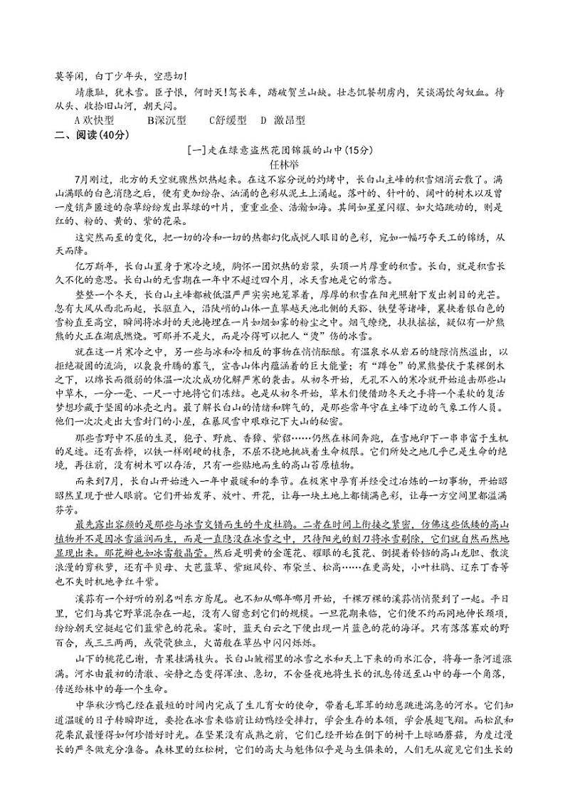 安徽省合肥市包河区2024~2025学年八年级(上)第一次月考语文试卷(含答案)02