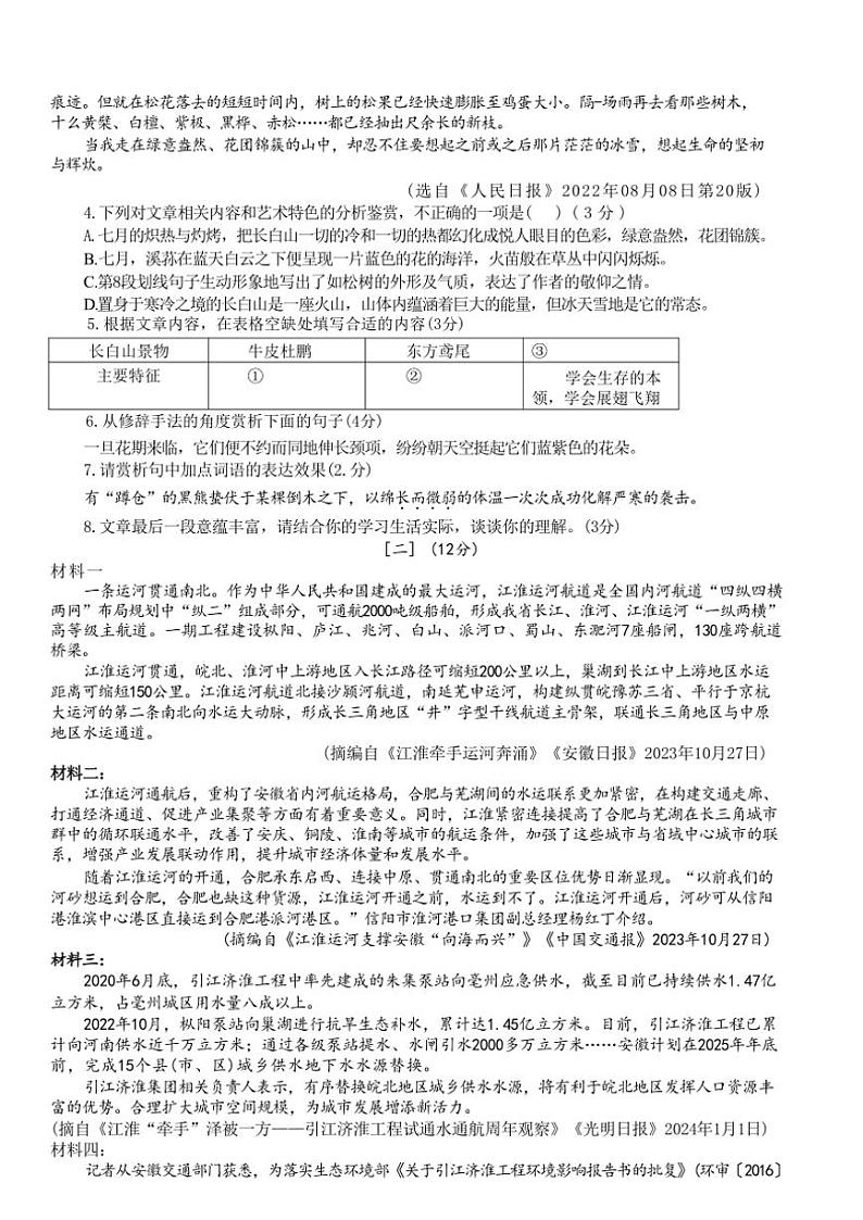 安徽省合肥市包河区2024~2025学年八年级(上)第一次月考语文试卷(含答案)03