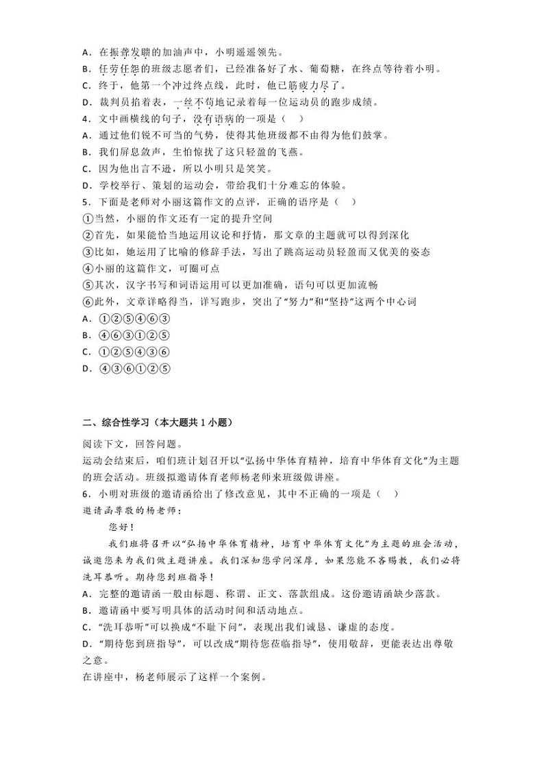 湖南省长沙市一中集团2024~2025学年八年级(上)期中语文试卷(解析版)第2页