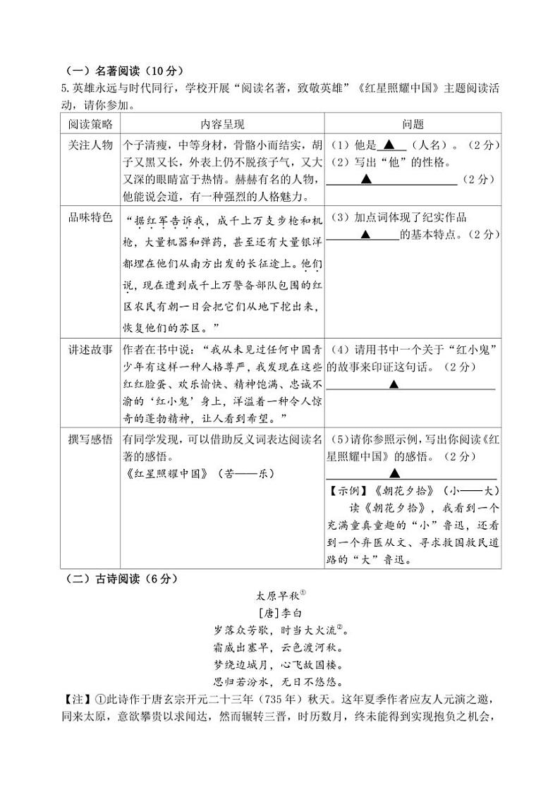 江苏省扬州市梅岭集团2024~2025学年八年级(上)期中语文试卷(含答案)第3页