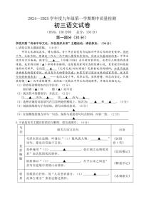 江蘇省宿遷市如東實(shí)驗(yàn)崇文洋河等校聯(lián)考2024～2025學(xué)年八年級(jí)(上)期中聯(lián)考語(yǔ)文試卷(含答案)