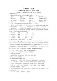 辽宁省沈阳市于洪区2024～2025学年七年级(上)期中语文试卷(含答案)