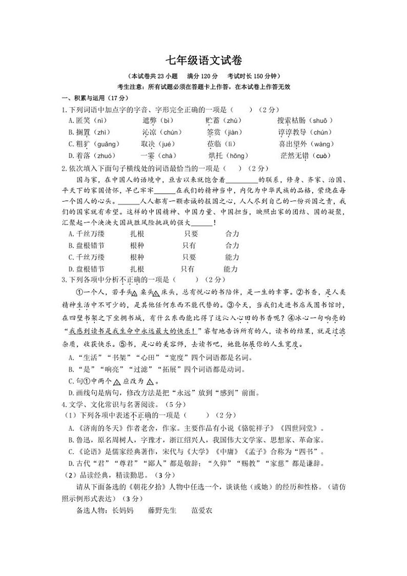 辽宁省沈阳市于洪区2024~2025学年七年级(上)期中语文试卷(含答案)第1页