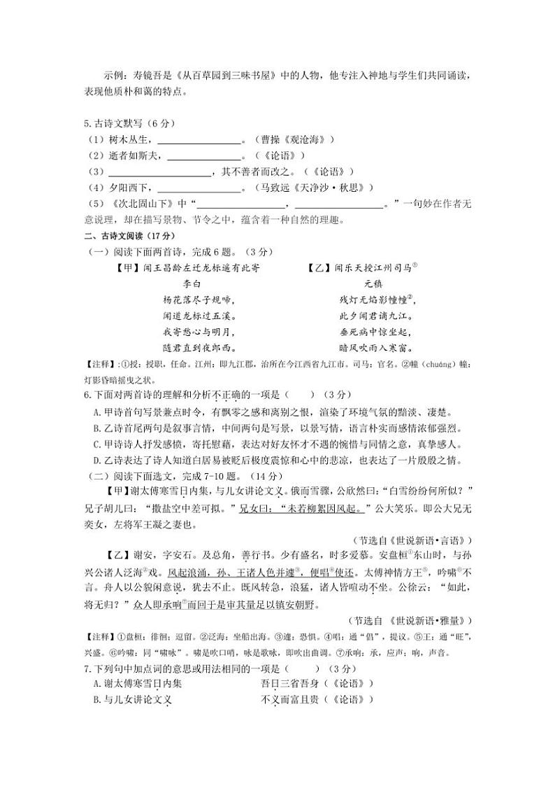 辽宁省沈阳市于洪区2024~2025学年七年级(上)期中语文试卷(含答案)第2页