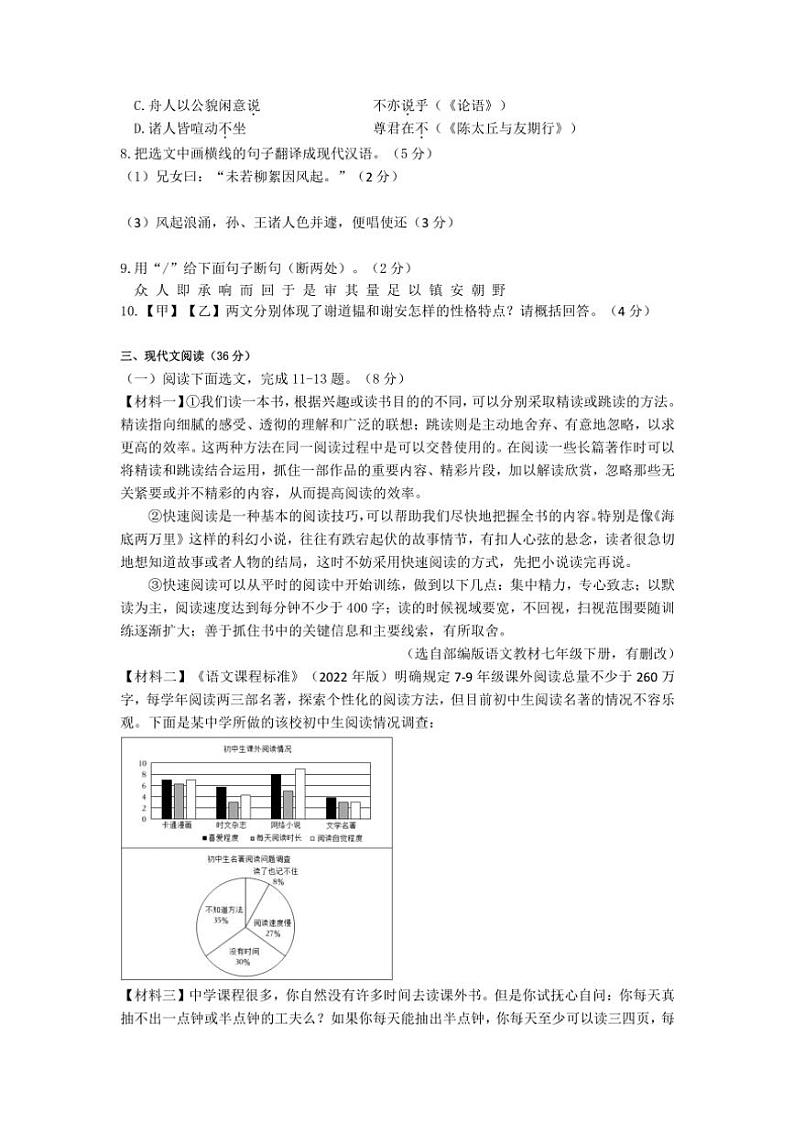 辽宁省沈阳市于洪区2024~2025学年七年级(上)期中语文试卷(含答案)第3页