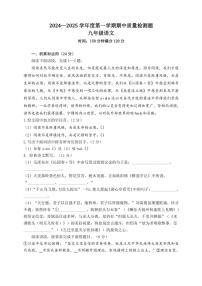 陕西省宝鸡市金台区2024—2025学年九年级(上)期中质量检测语文试卷(含答案)