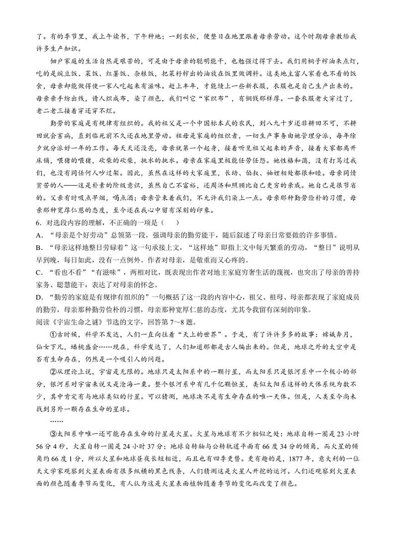 天津市河北区2024~2025学年八年级(上)期中语文试卷(含答案)第2页