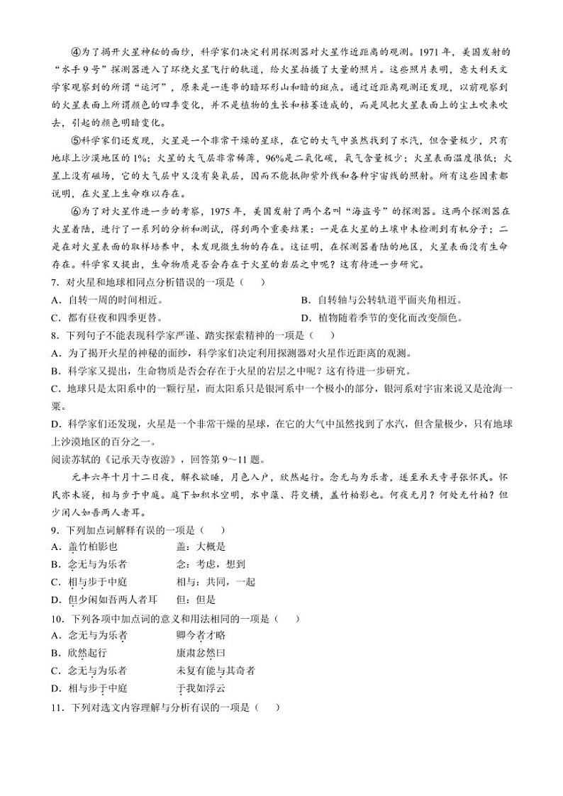 天津市河北区2024~2025学年八年级(上)期中语文试卷(含答案)第3页