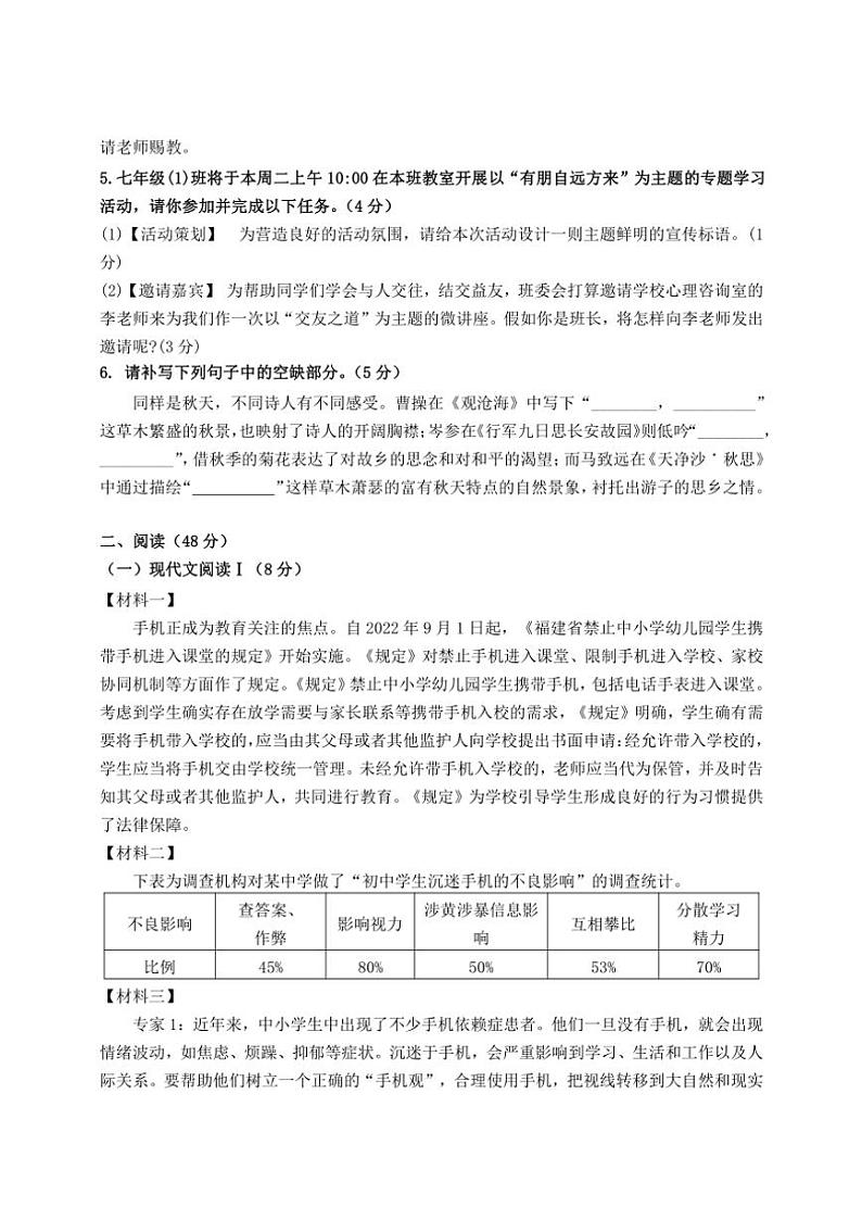湖南省常德市安乡县2024~2025学年七年级(上)期中语文试卷(含答案)02