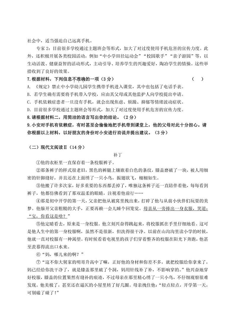 湖南省常德市安乡县2024~2025学年七年级(上)期中语文试卷(含答案)03