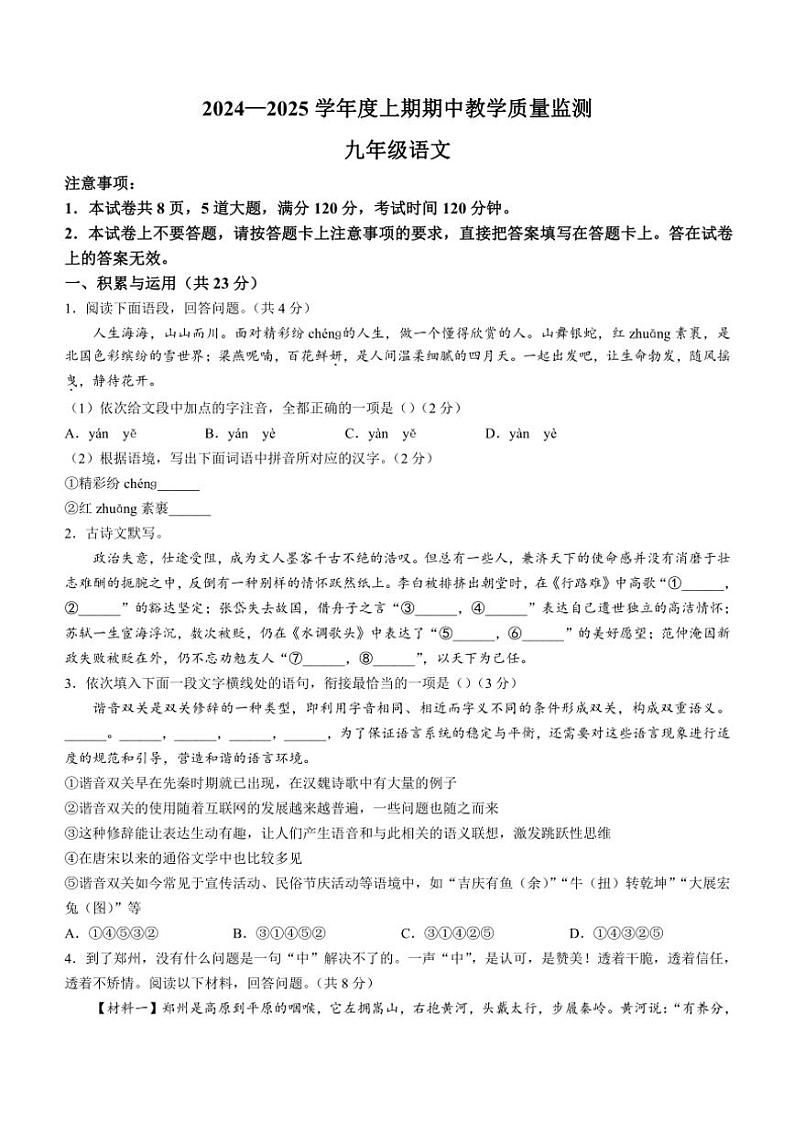河南省信阳市潢川县2024~2025学年九年级(上)期中语文试卷(含答案)第1页