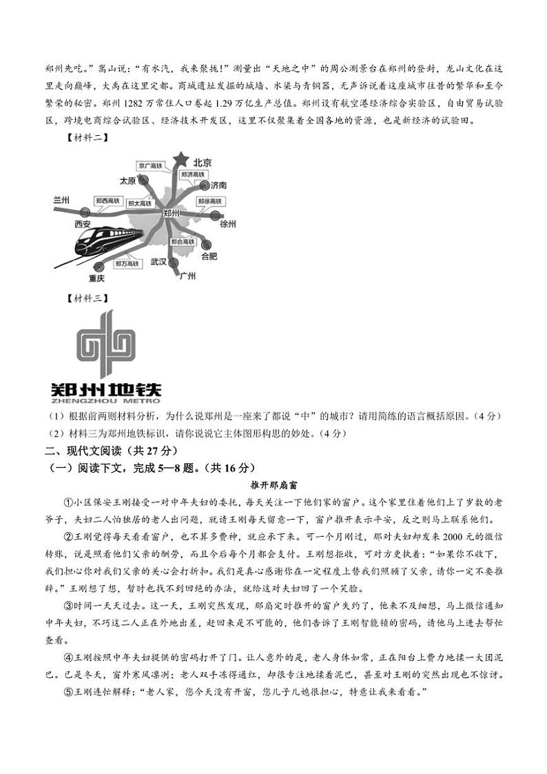 河南省信阳市潢川县2024~2025学年九年级(上)期中语文试卷(含答案)第2页