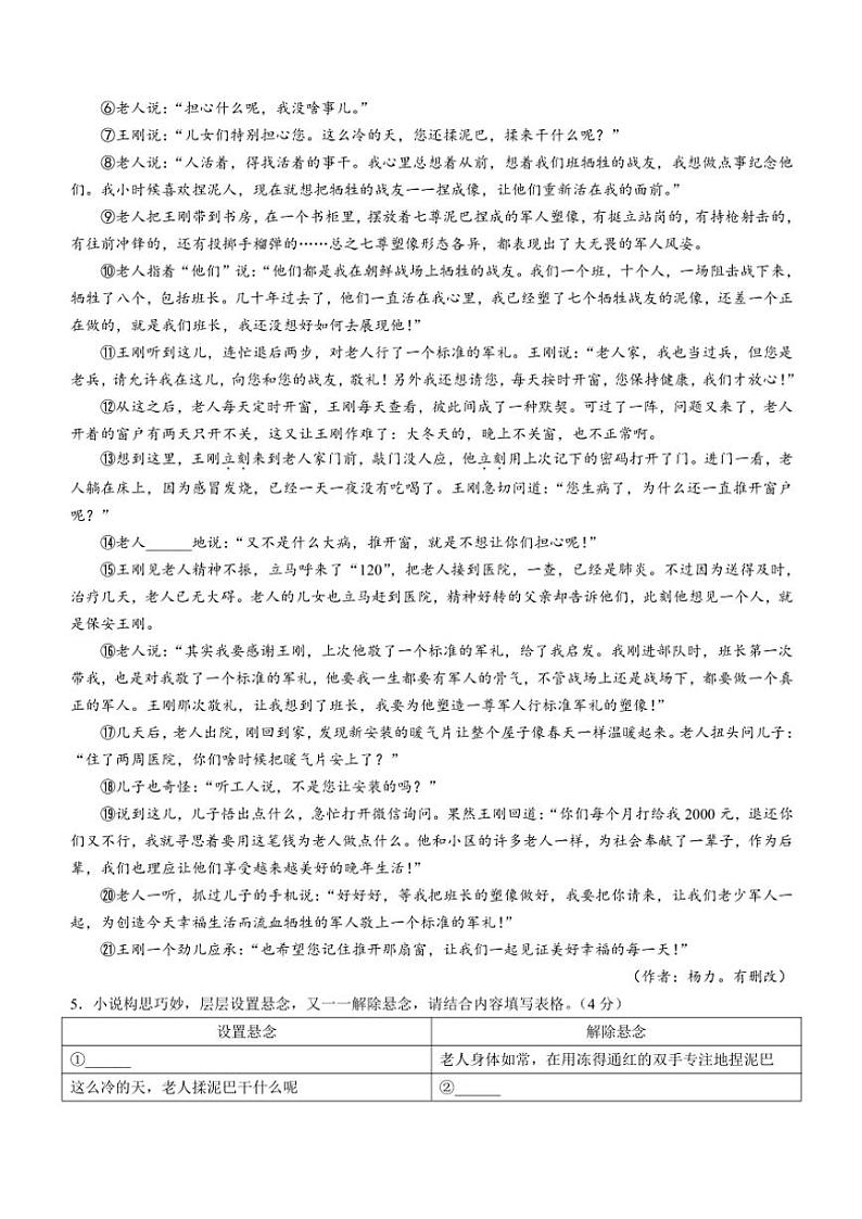 河南省信阳市潢川县2024~2025学年九年级(上)期中语文试卷(含答案)第3页