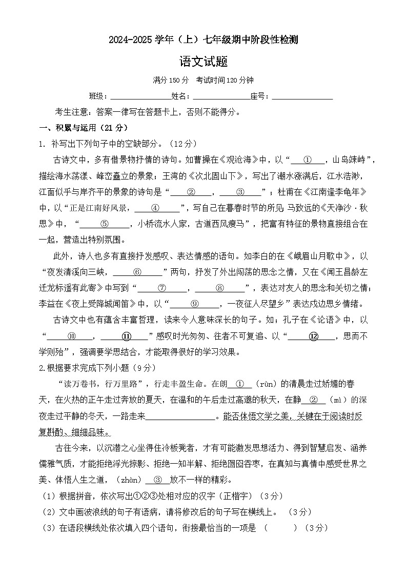 福建省廈門(mén)市第十中學(xué)2024-2025學(xué)年七年級(jí)上學(xué)期期中階段性檢測(cè)語(yǔ)文試題-A4第1頁(yè)