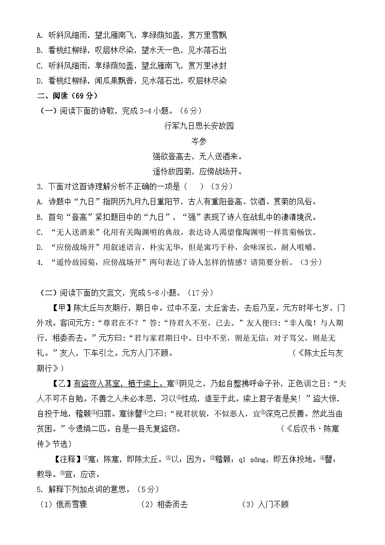 福建省廈門(mén)市第十中學(xué)2024-2025學(xué)年七年級(jí)上學(xué)期期中階段性檢測(cè)語(yǔ)文試題-A4第2頁(yè)