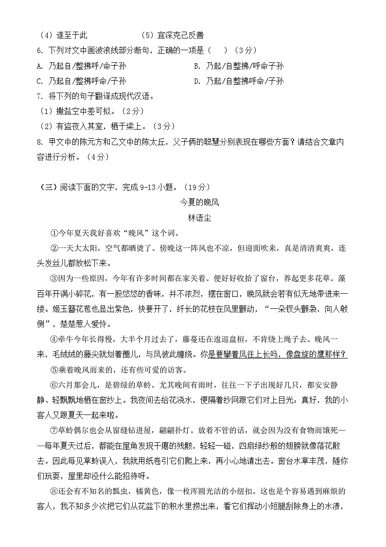 福建省廈門(mén)市第十中學(xué)2024-2025學(xué)年七年級(jí)上學(xué)期期中階段性檢測(cè)語(yǔ)文試題-A4第3頁(yè)