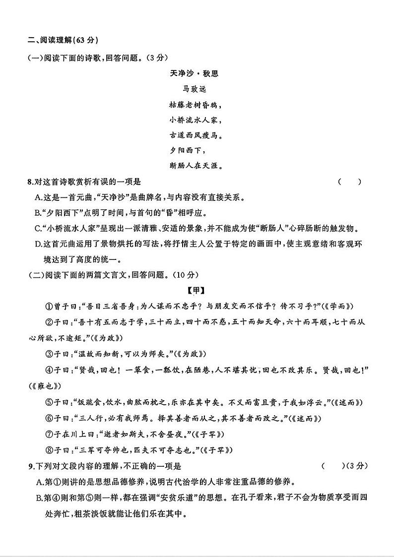 福建省漳州市云霄县多校2024-2025学年七年级上学期语文期中测试卷03