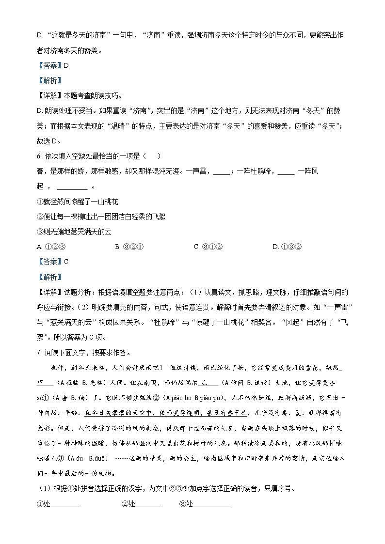 福建省莆田市城厢区南门学校2023-2024学年七年级上学期第一次月考语文试题(解析版)-A4第3页