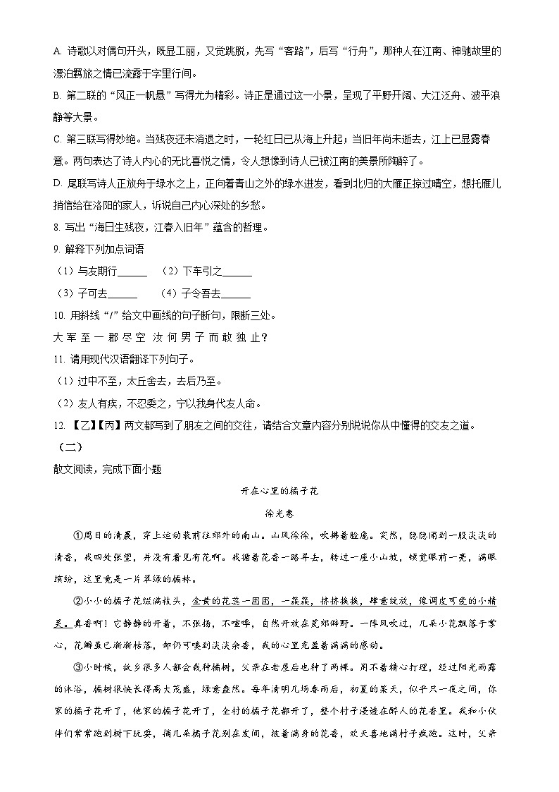 福建省龙岩莲东中学 龙岩龙钢学校两校联考2023-2024学年七年级上学期第一次月考语文试题(原卷版)-A4第3页