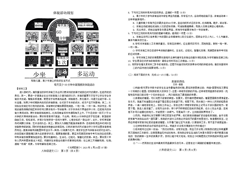 四川省德阳市中江县2024-2025学年八年级上学期期中考试语文试卷第2页