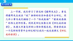 初中人教部编版（2024）回忆我的母亲教学课件ppt