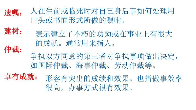 统编版语文八年级上册同步课件2 《首届诺贝尔奖颁发》第5页