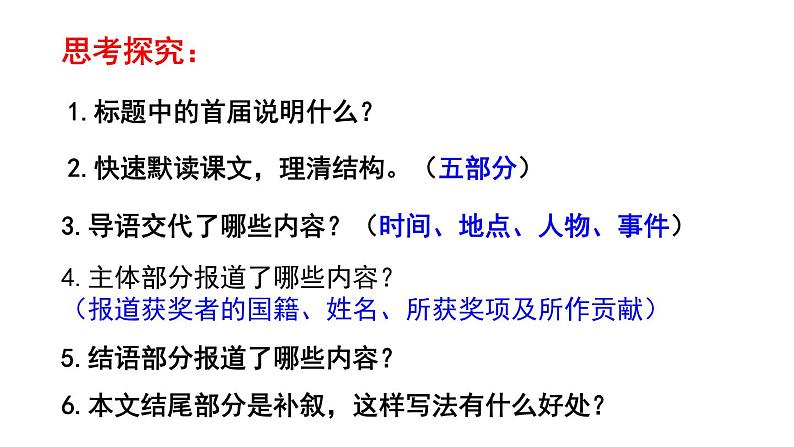 统编版语文八年级上册同步课件2 《首届诺贝尔奖颁发》第6页