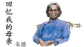 初中语文人教部编版（2024）八年级上册回忆我的母亲教课内容ppt课件