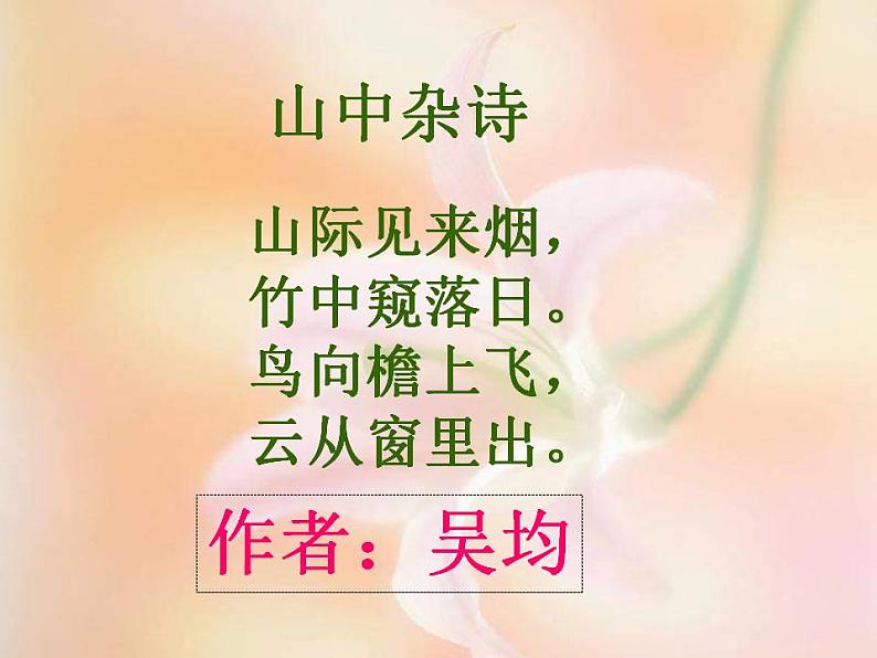 统编版语文八年级上册同步课件12《与朱元思书》第4页