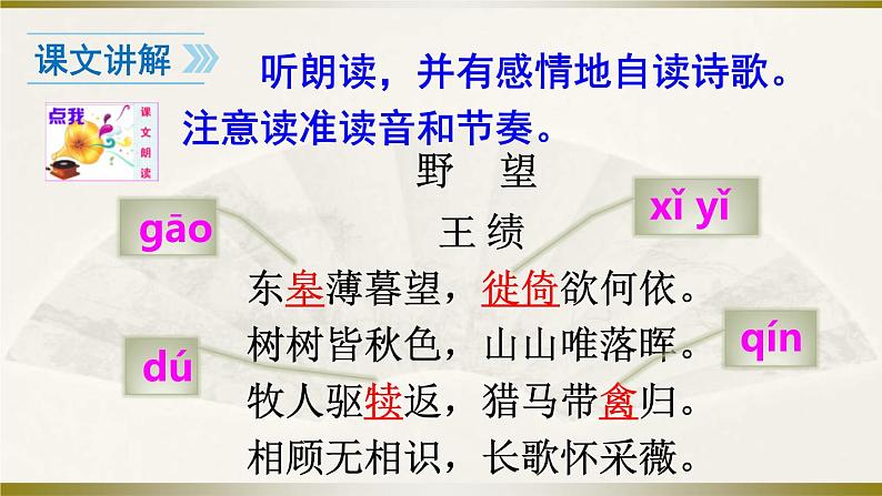 统编版语文八年级上册同步课件13 《唐诗五首》第5页