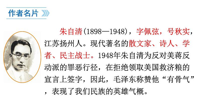 统编版语文八年级上册同步课件14《背影》第6页