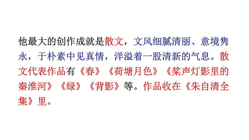 统编版语文八年级上册同步课件14《背影》第7页